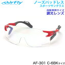 エアフライ AirFly サングラス AF-301 C-6BK 調光 ノーズパッドなし スポーツ 特許取得 ずれない 軽い アウトドア 登山 キャンプ メンズ ...