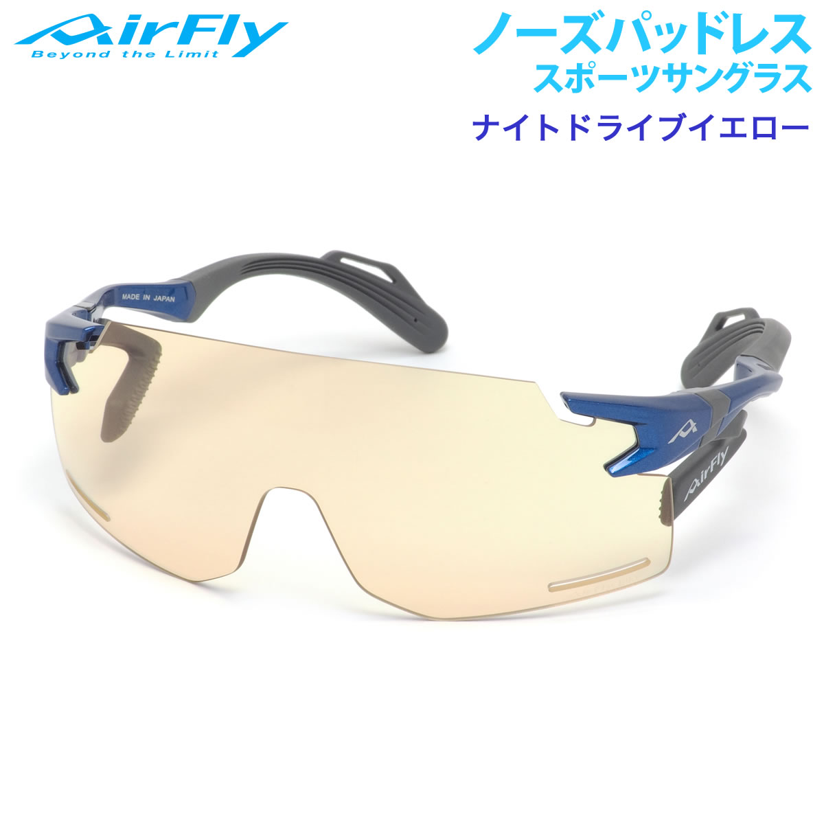 乐天商城 - エアフライ サングラス AirFly AF-301 C-5BKND 夜間 曇り ノーズパッドなし スポーツ 特許取得 一枚レンズ ゴーグル ずれない 軽い AF-301BK 日本製 メンズ レディース