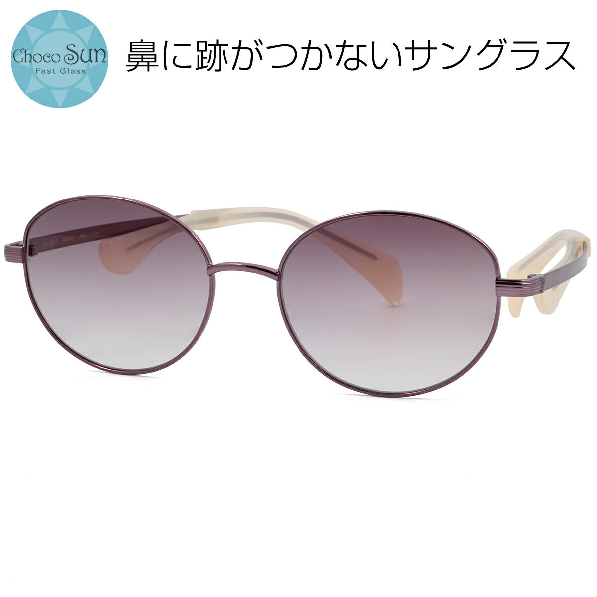 楽天市場】charmant choco sun シャルマン ちょこサンの通販
