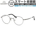 アクアリバティ スマート老眼鏡 +0.50～+3.50 非球面 紫外線カットブルーライトカット AQUALIBERTY AQ22500 LG 48サイズ 日本製 メイドインジャパン MADE IN JAPAN ベータチタン リーディンググラス あす楽対応 敬老の日 プレゼント シニアグラス 母の日 [OS]