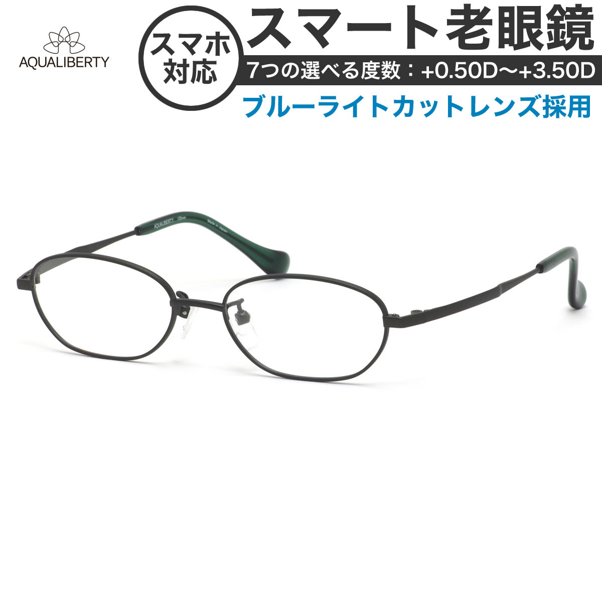 アクアリバティ スマート老眼鏡 ブルーライトカット PCメガネ UVカット 紫外線カット AQUALIBERTY AQ22522 KH 48サイズスマホ老眼 リーディンググラス シニアグラス UV400 [OS]