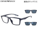 エンポリオアルマーニ EA4189U 57591W 55 メガネ 伊達メガネレンズ付 EMPORIO ARMANI 度付き サングラス マグネット式 クリップオ...