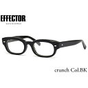 エフェクター crunch BK 48サイズ メガネ UVカット仕様伊達メガネレンズ付 EFFECTOR クランチ 日本製 メンズ レディース