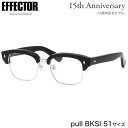 エフェクター pull BKSI 51サイズ メガネ UVカット仕様伊達メガネレンズ付 EFFECTOR プル 15周年記念モデル サーモント ブロウ 日本製 ...