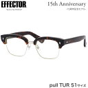 エフェクター pull TUR 51サイズ メガネ UVカット仕様伊達メガネレンズ付 EFFECTOR プル 15周年記念モデル サーモント ブロウ 日本製 メンズ レディース