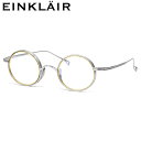アインクレア EK-2501 C2 45 メガネ EINKLAIR チタン 丸メガネ メンズ レディース(4)