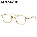 アインクレア EK-2503 C1 47 メガネ EINKLAIR チタン 軽量 メンズ レディース