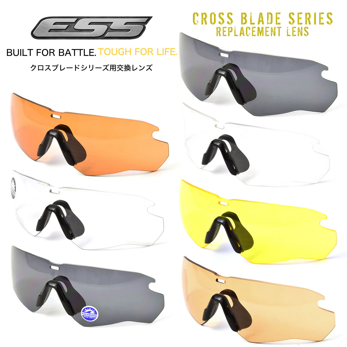 ESS クロスブレイド用 スペアレンズ サングラス 交換用レンズ CROSS BLADE クロスブレイド クロスブレード クロスヘアー REPLACEMENT LENS 全7色 曇り止め 防弾 サバゲー 