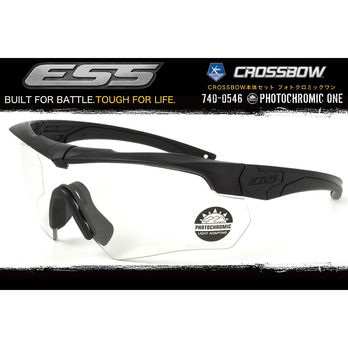 ESS 調光サングラス クロスボウ フォトクロミック ONE 740-0546 CROSSBOW PHOTOCHROMIC ONE 紫外線に反応してレンズのカラー濃度が最適に変化する 調光レンズ クロスボー 防弾 サバゲー ミリタリー アメリカ海軍 ネイビーシールズ 海兵隊 採用