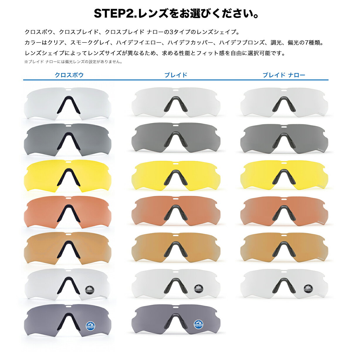ESS サングラス クロスシリーズ カスタムオーダー CROSSBOW SUPPLESSOR CROSSBLADE NARO クロスボウ サプレッサー クロスブレイド クロスブレード ナロー ゴーグルトレッキング 山登り トレイルランニング マラソン 自転車 ロードバイク バイク また ブレイド ESS CROSSBOW CROSSBLADE レンズの加工