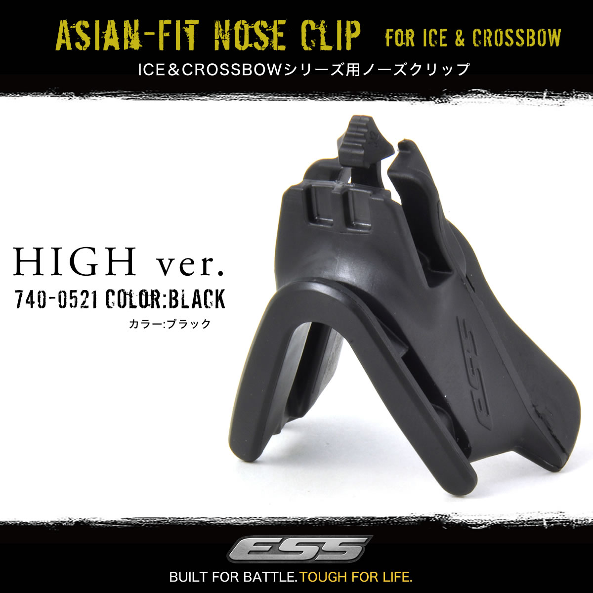 ESS アジアンフィットノーズクリップ ハイタイプ 740-0521 ASIAN FIT NOSE CLIP HI...