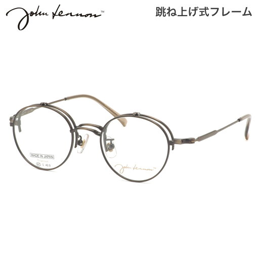 ジョンレノン JL-1106 2 47 メガネ John Lennon 跳ね上げ式 単式 複式 日本製 国産 ビートルズ オノヨーコ 丸眼鏡 メンズ レディース ジョンレノン JL-1106 2 47 メガネ John Lennon 跳ね上げ式 単式 複式 日本製 国産 ビートルズ オノヨーコ 丸眼鏡 メンズ レディース