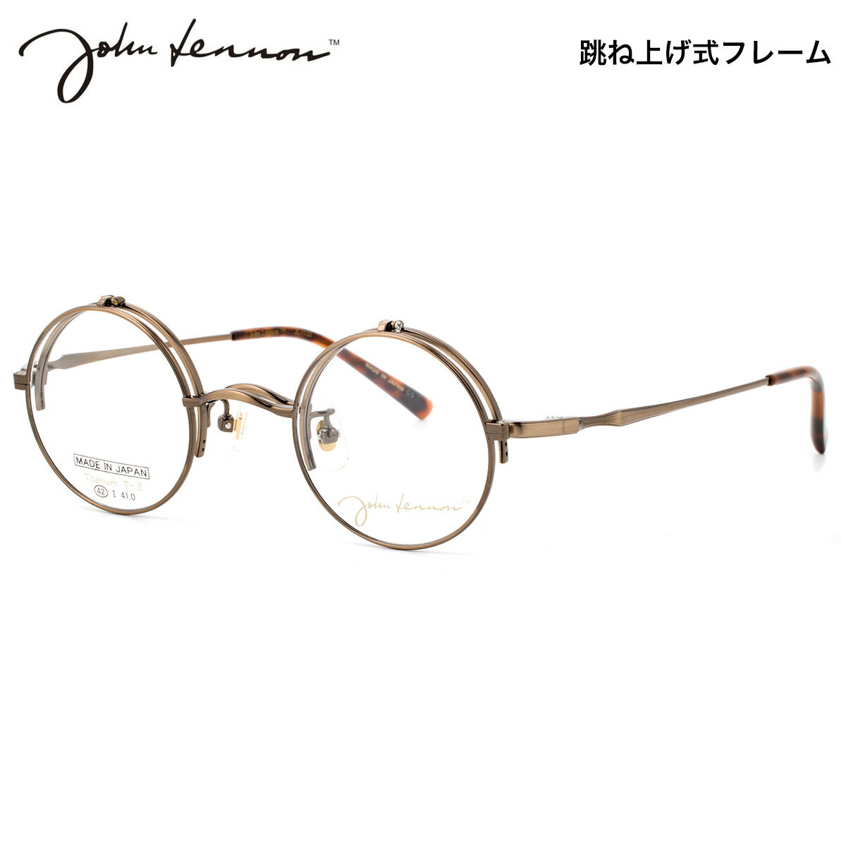 樂天商城 - ジョンレノン JL-1133 2 42 メガネ John Lennon 跳ね上げ式 単式 複式 日本製 国産 メンズ レディース