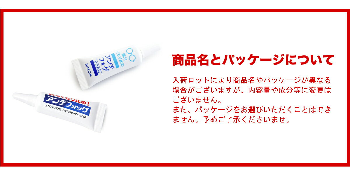 【メール便：4個まで】 アンチフォグ レンズクリーナー 5g 即効！強力 くもり止め メガネ めがね 眼鏡 サングラス ゴーグル お手入れ クリーナー 花粉症 マスク スキー スノボ 雨の日 くもり防止 アンチフォッグ 曇り止め [ACC]