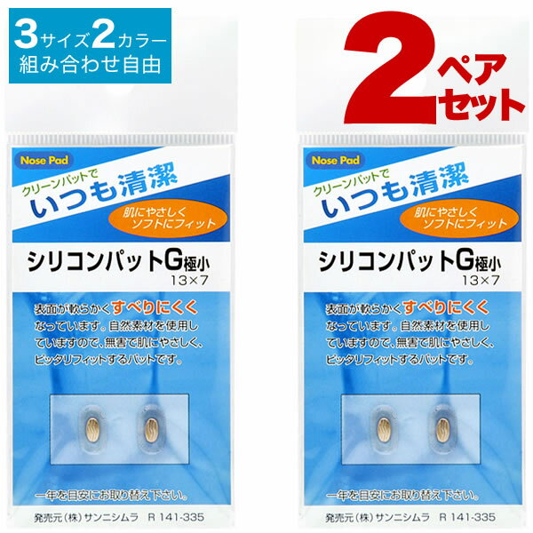 【メール便:6個 2ペアセット×3)まで】 鼻パ...の商品画像