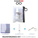 【メール便：2個まで】 クリアシー メンテナンスキット CLEAR SEE セット レンズクロス 眼鏡拭き クリーナー スプレー ドライバー ネジ回し オシャレ お洒落 プレゼント ギフト 誕生日 クリスマス レンズクロス メンズ レディース ACC