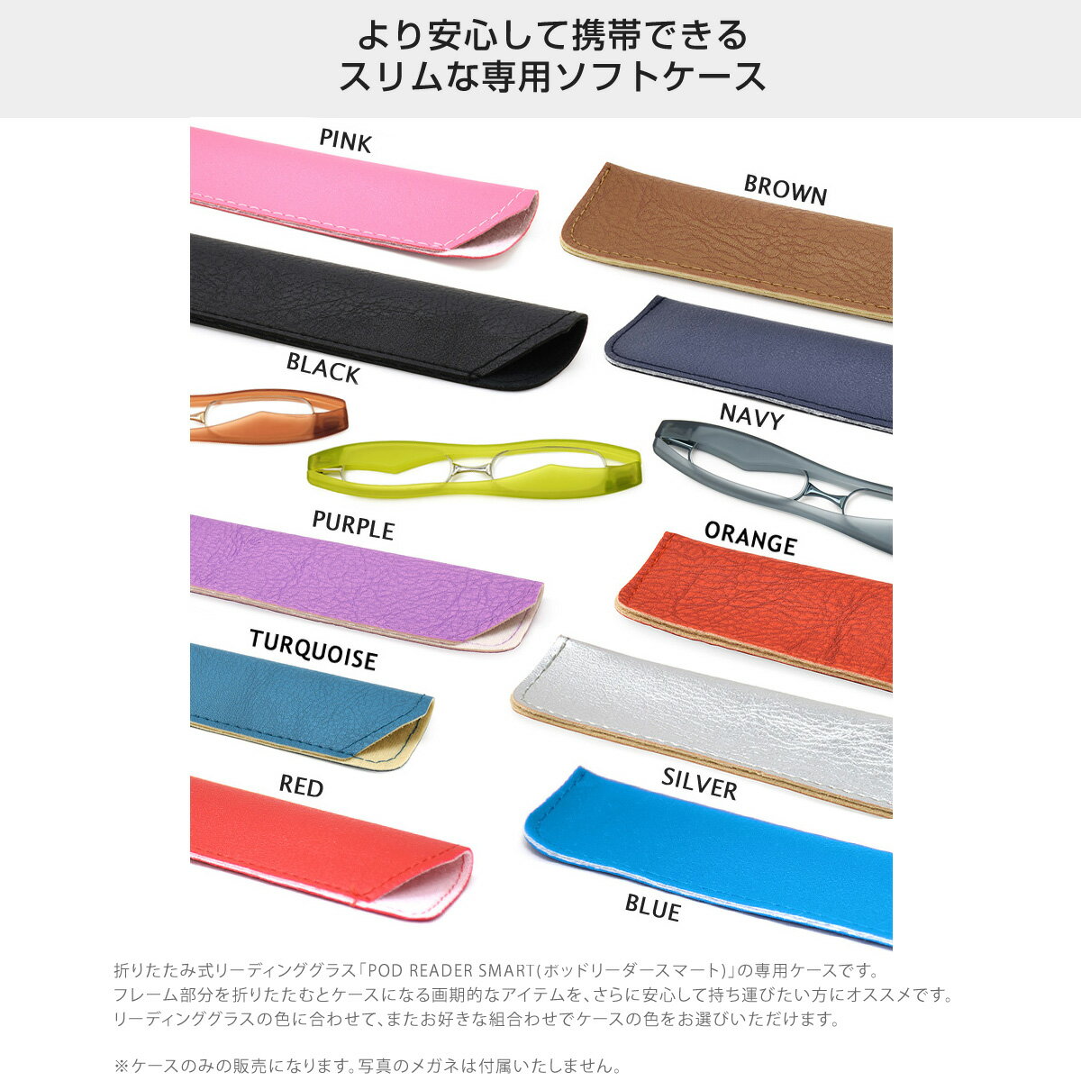 【メール便：10個まで】 ポッドリーダー スマート ソフトケースPOD READER SMART podreader ケース リーディンググラス 老眼鏡 シニアグラス レザー調 革 皮 軽量 スリム お洒落 おしゃれ プレゼント ギフト 誕生日 クリスマス メガネケース メンズ レディース [ACC]