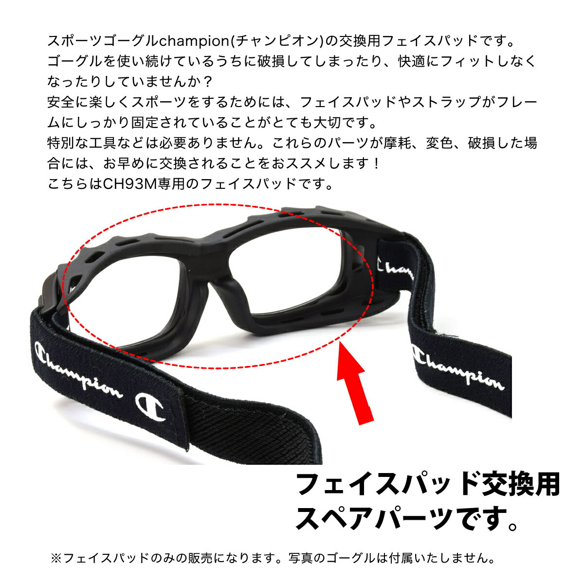 【ネコポス：2個まで】 CHAMPION チャンピオン CH93M用フェイスパッド クッション ...