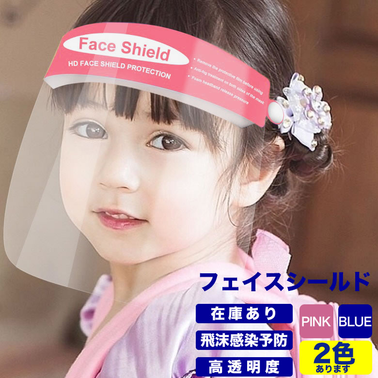 ڥ᡼̵FACE SHIELD for KIDS ե Ҥɤ ͽ Ҷ ˻  ˤλ λ ̤ػ  ݰ ձ Ļ å 륹к ݸ Ʃ ɻ եޥ PET  ͽ Х [ACC]