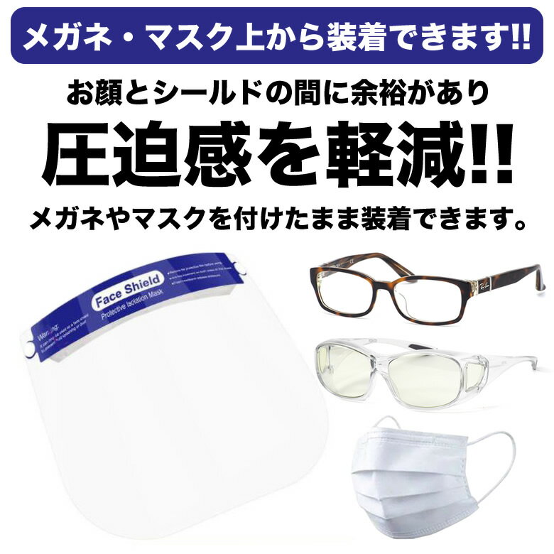 楽天市場 在庫あり 即日発送 メール便送料無料 フェイスシールド フェイスガード フェイスカバー ウイルス対策 保護シールド 高透明度 飛沫防止 フェイスマスク 感染 予防 バイザー マスク代用 保護シールド 軽量 花粉 Acc メガネ サングラスのthat S 楽天市場 在庫あり 即日発送 メール便送料無料 フェイスシールド フェイスガード フェイスカバー ウイルス対策 保護シールド 高透明度 飛沫防止 フェイスマスク 感染 予防 バイザー マスク代用 保護シールド 軽量 花粉 Acc メガネ サングラスのthat S