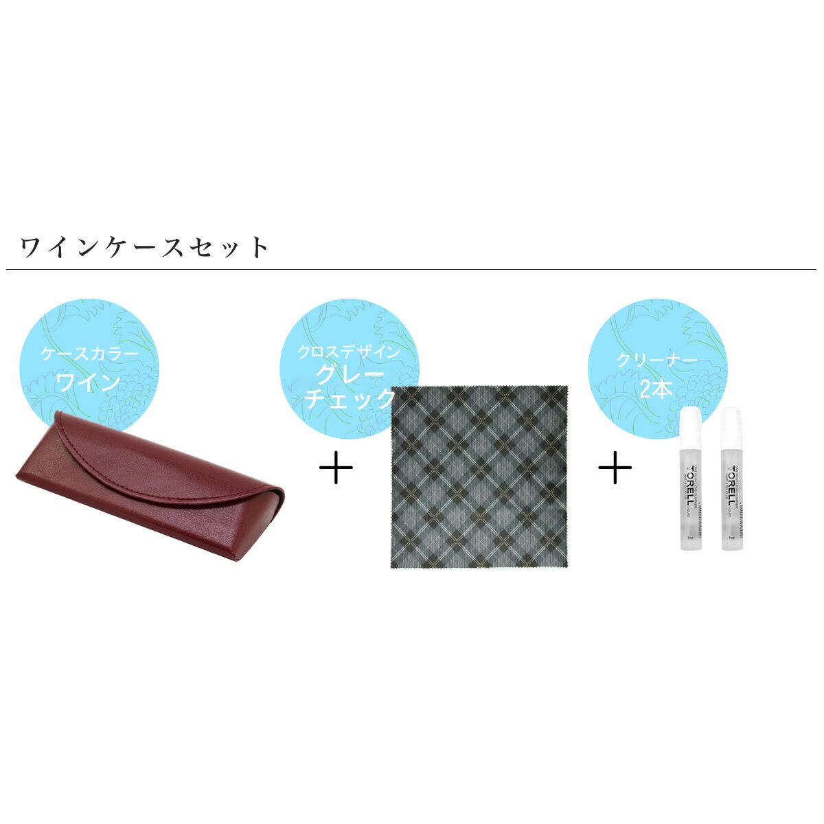 楽天市場】ギフトセット レザー調メガネケース パフュームクロス