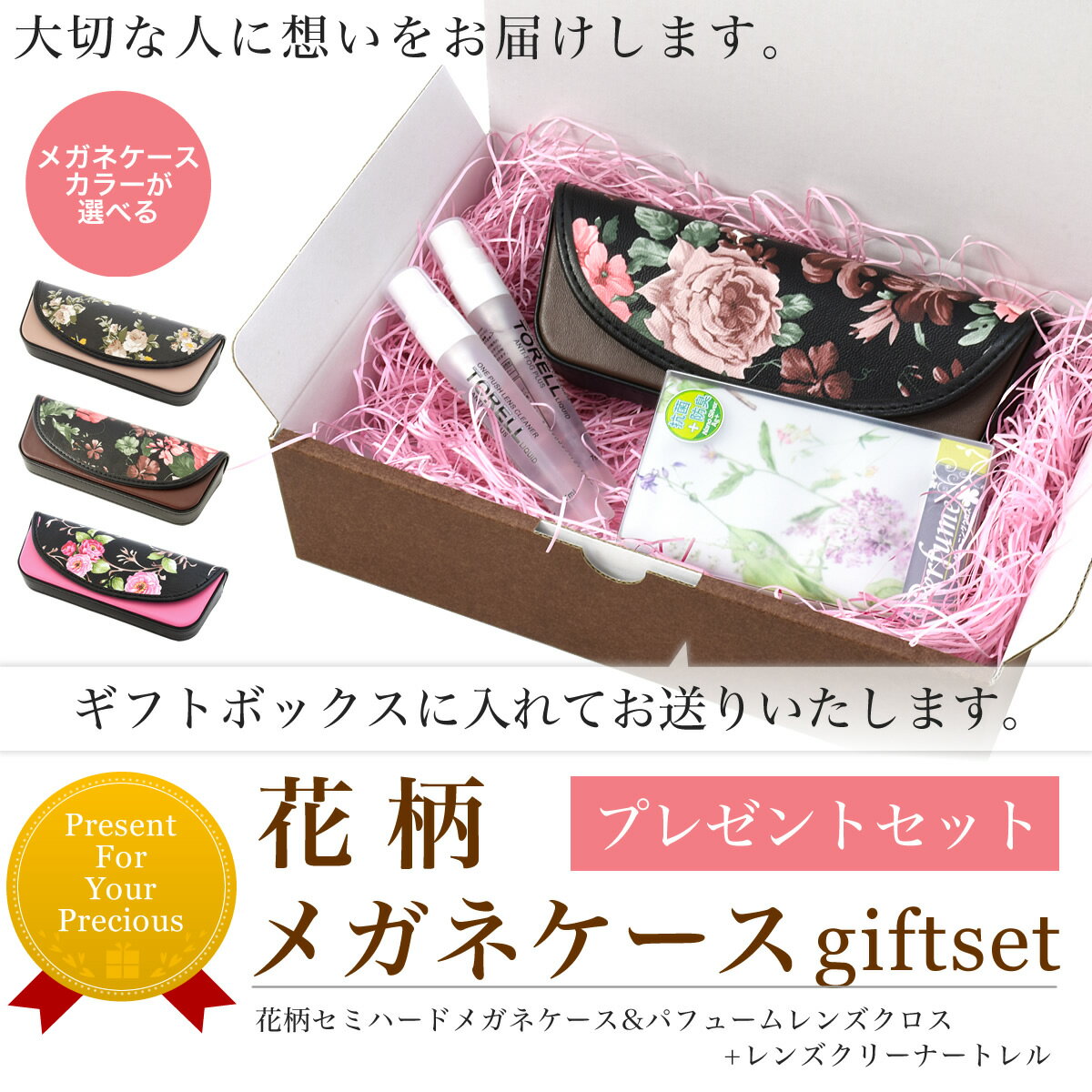 楽天市場】ギフトセット 花柄メガネケース パフュームクロス ケース