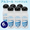【6本セット】アルコールハンドジェル 25ml 手指を汚れから守る 除菌 ウイルス対策 日本製 予防 手洗い ヒアルロン酸Na配合 保湿 ジェル 手指 ミニサイ...