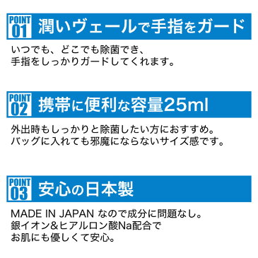 【メール便：3個まで】 アルコールハンドジェル25ml 手指を汚れから守る 除菌 ウイルス対策 日本製 予防 手洗い ヒアルロン酸Na配合 保湿 ジェル 手指 ミニサイズ 携帯用 ハンドジェル [ACC]