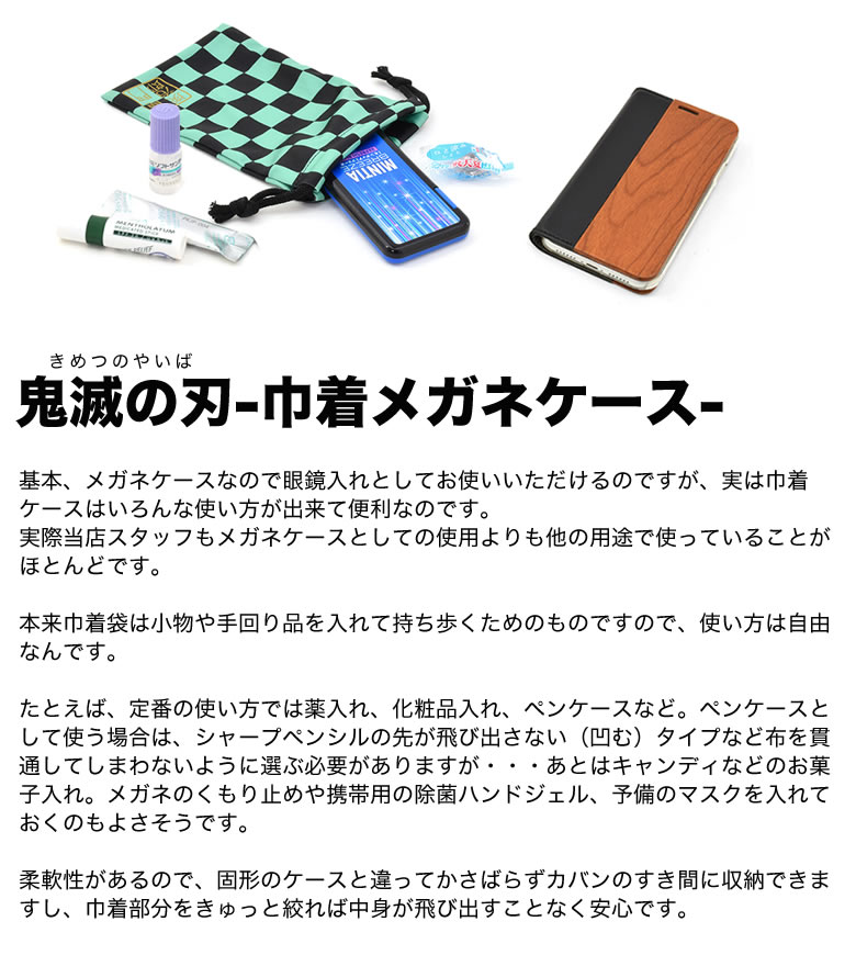 【ネコポス送料無料】 鬼滅の刃 巾着メガネケース メガネ拭き 竈門炭治郎 禰豆子 ...