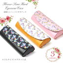 【メール便:2個まで】 メガネケース 花柄 セミハード スリム めがねケース 眼鏡ケース マグネット フラワー 花 おしゃれ プレゼント ギフト レディース [...