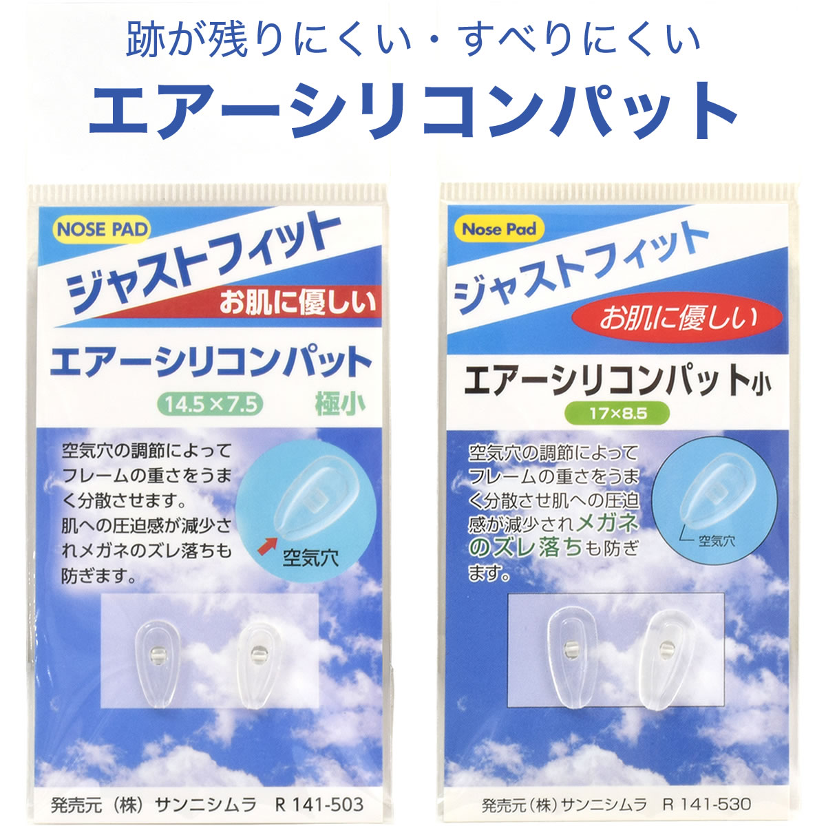 【メール便：6個まで】エアーシリコンパット 鼻パッド 空気入り 交換 すべりにくい 跡残りにくい シリコンタイプ メンズ レディース[ACC]