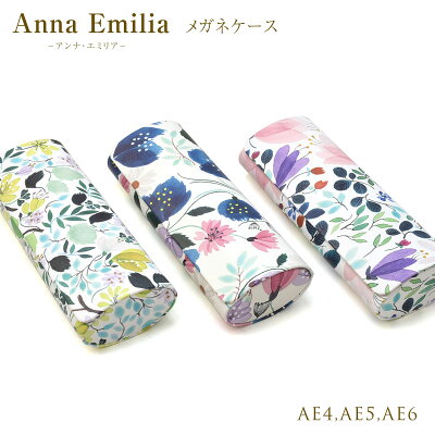 【メール便：1個まで】 ANNA EMILIA メガネケース アンナ・エミリア おしゃれ お洒落 北欧 花柄 アンナエミリア プレゼント ギフト 誕生日 母の日 クリスマス レディース[ACC]