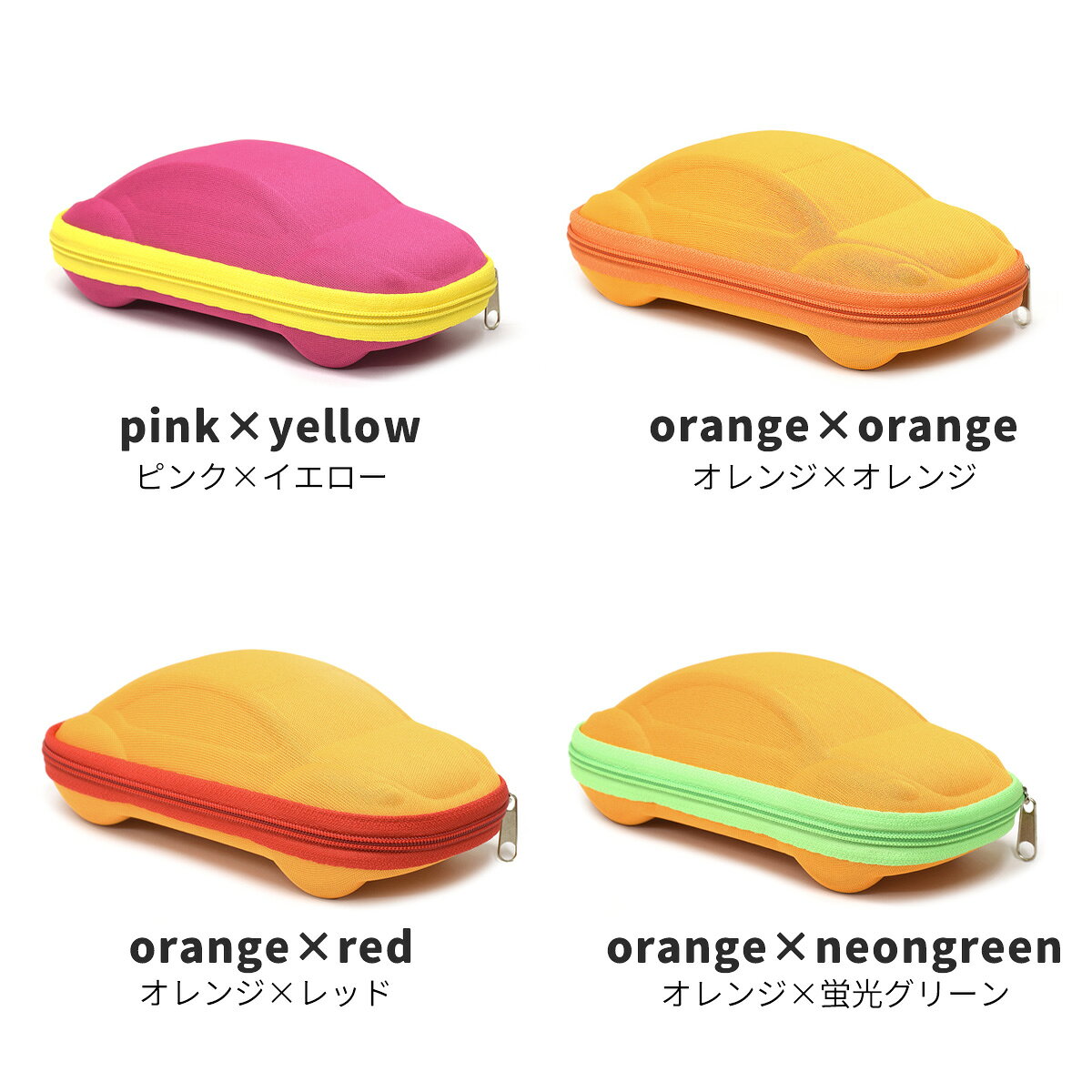 ✨✨希少・極美品✨モローパリ　メガネケース／イエロー 楽天市場】クルマ型ファスナーケース めがねケース 眼鏡ケース 軽量