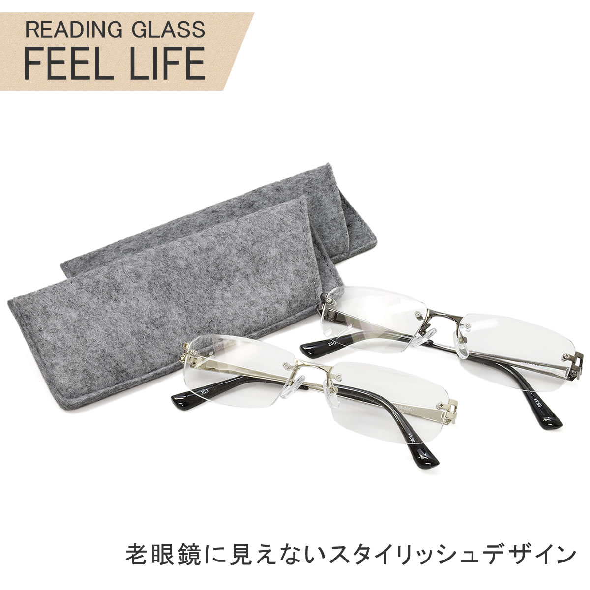 楽天メガネ・サングラスのThat’s【メール便：1個まで】 FLM-004 老眼鏡・シニアグラス FEEL LIFE フィールライフ 老眼鏡 リーディンググラス シニアグラス お洒落 おしゃれ プレゼント ギフト 父の日 誕生日 クリスマス 敬老の日 メンズ [ACC] ツーポイント リムレス