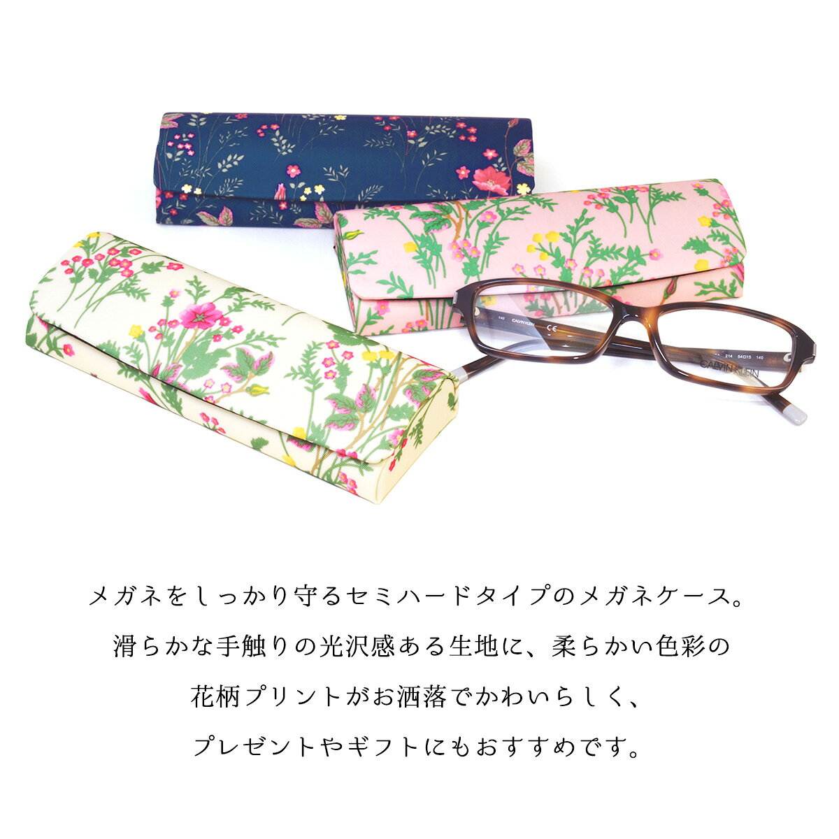 メガネケース セミハード 花柄 ボタニカル マグネット かわいい おしゃれ コンパク...