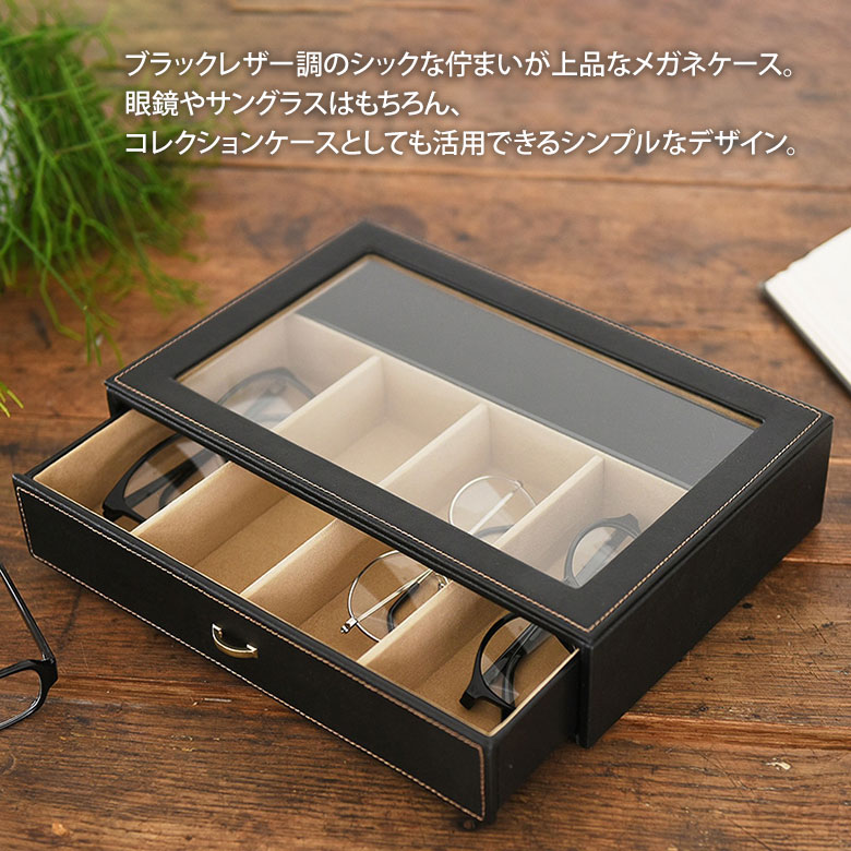 コレクションケース コレクションボックスメガネケース スタッキング 4本収納可能 ...