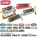 【メール便:1個まで】 チャムス メガネケース CHUMS CASE 軽量 めがねケース 眼鏡ケース 小物入れ 小物ポーチ アウトドア プレゼント ギフト 誕生...