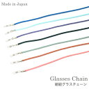 【ネコポス:2個まで】 組紐グラスチェーン 絹 シルク グラスコード ひも 紐 グラスホルダー メガネチェーン お洒落 おしゃれ プレゼント ギフト 父の日 母...