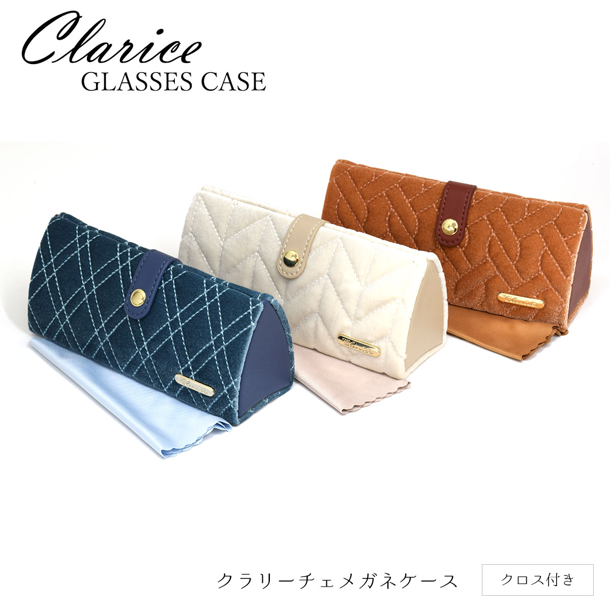 楽天メガネ・サングラスのThat’s【メール便：1個まで】CLARICE メガネケース クロス付き クラリーチェ ハード キルティング ベロア おしゃれ プレゼント ギフト レディース[ACC]