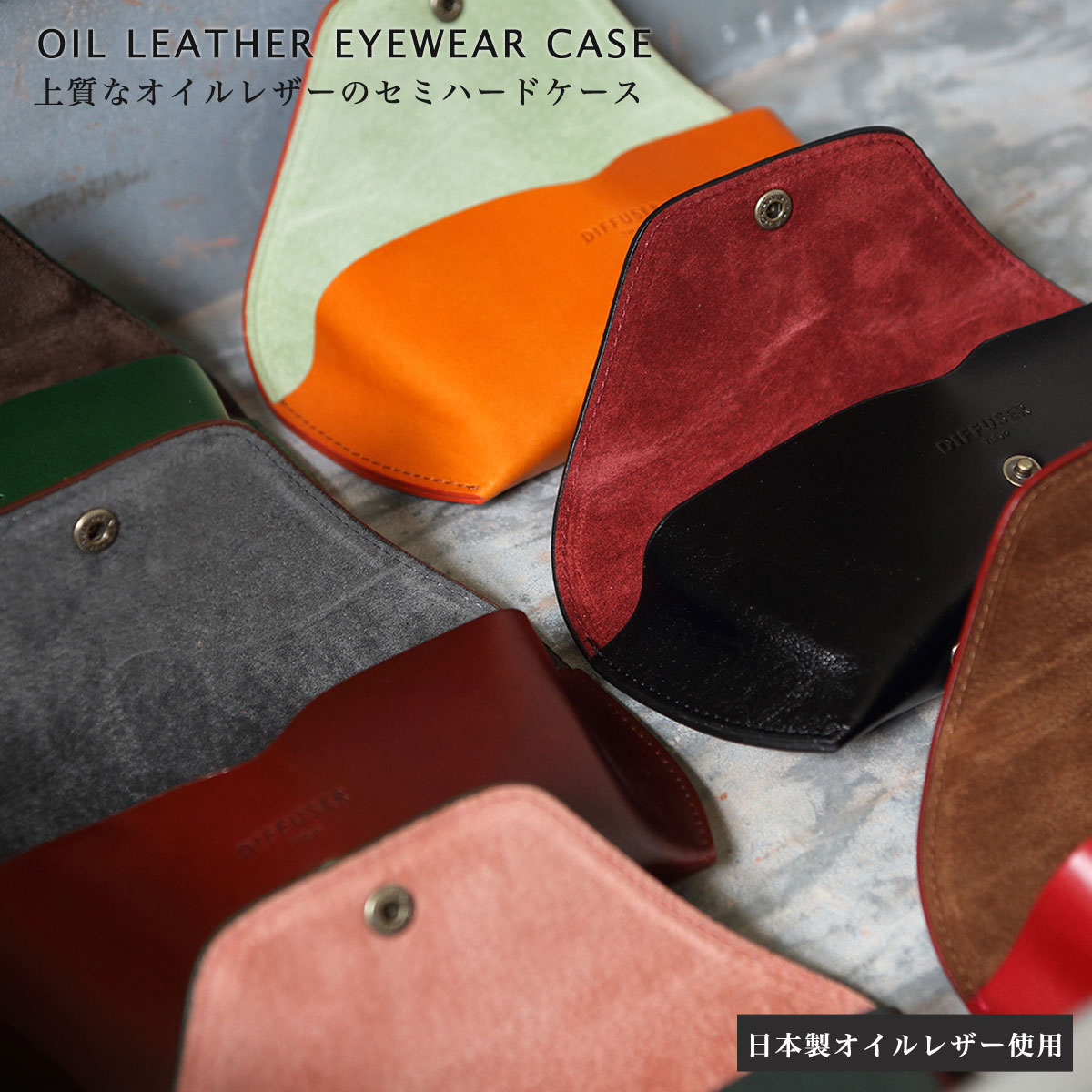 DIFFUSER Tokyo メガネケース 日本製オイルレザー SG1076 ディフューザートウキョウ おしゃれ オシャレ..