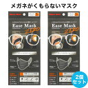 楽天メガネ・サングラスのThat’s【メール便送料無料】イーズマスクゼロ 5枚入×2セット 感染予防 Ease Mask ZERO メガネ くもらない 飛沫対策 テレビ とくダネ ダイヤモンド形状 不織布マスク 花粉 飛沫カット ウイルスカット ノーズフィッター [ACC]