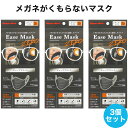 【メール便送料無料】イーズマスクゼロ 5枚入×3セット 感染予防 Ease Mask ZERO メガネ くもらない 飛沫対策 テレビ とくダネ ダイヤモンド形状 不織布マスク 花粉 飛沫カット ウイルスカット ノーズフィッター ACC