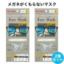 楽天メガネ・サングラスのThat’s【メール便送料無料】イーズマスクゼロ 5枚入×2セット 感染予防 Ease Mask ZERO メガネ くもらない 飛沫対策 テレビ とくダネ ダイヤモンド形状 不織布マスク 花粉 飛沫カット ウイルスカット ノーズフィッター [ACC]