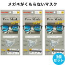 楽天メガネ・サングラスのThat’s【メール便送料無料】イーズマスクゼロ 5枚入×3セット 感染予防 Ease Mask ZERO メガネ くもらない 飛沫対策 テレビ とくダネ ダイヤモンド形状 不織布マスク 花粉 飛沫カット ウイルスカット ノーズフィッター [ACC]