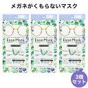 【メール便送料無料】 イーズマスクゼロ 小さめサイズ 5枚入り×3セット 感染予防 Ease Mask ZERO メガネ くもらない 飛沫対策 テレビ とくダネ ダイヤモンド形状 不織布マスク 花粉 飛沫カット ウイルスカット ノーズフィッター ACC