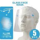 商品基本情報型番：FACE MASKカラー：クリア材質：PETおすすめの性別：ユニセックス-----------------------------------------------おすすめの性別：男性にもおすすめの性別：女性にもオススメです。-----------------------------------------------状態：新品未使用商品サイズ情報メーカー公表サイズ：195mm ×140mmさまざまな感染対策グッズをご用意しております。返品・交換についてフェイスシールドは感染予防を目的とした衛生用品のため、お届け後の返品や交換はお受けいたしかねます。ご了承のほどお願い申し上げます。この商品はあす楽翌日配達の対象です※お取り寄せ商品や、レンズの加工・取り付けをともなう場合、また配送方法でメール便をお選びいただいた場合などは、あす楽の対象外となります。また、お取り寄せ、レンズの加工、取り付け後の商品に関しましては、キャンセル・ご変更・ご返品はお受けできませんのでご了承くださいませ。あす楽に関するご注意など、詳しくはこちら