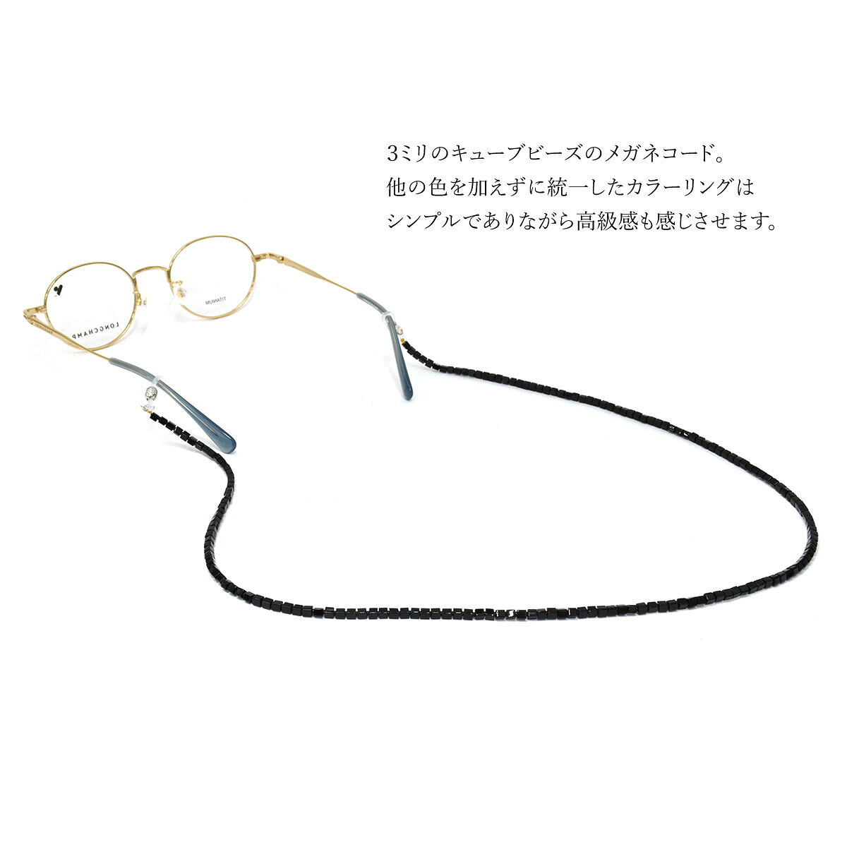 【ネコポス：2個まで】 MEC-20グラスホルダー・グラスコード キューブビーズ おし...