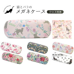 【メール便：1個まで】 NEKOBARA-CASE メガネケース メタル ハード めがねケース 眼鏡ケース 猫 バラ かわいい プレゼント ギフト 誕生日 クリスマス [ACC]