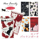 【ネコポス:2個まで】ノアファミリー ロングパックンポーチ ケース めがねケース 眼鏡ケース ネコ 猫 ねこ Noa Family 片口バネ バネ口 ばね口 ス...