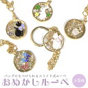 【ネコポス:1個まで】 ルーペ おめかしルーペ チャームルーペ スライド式 拡大鏡 虫眼鏡 3carat お洒落 おしゃれ かわいい 猫 蝶 ふくろう うさぎ ...